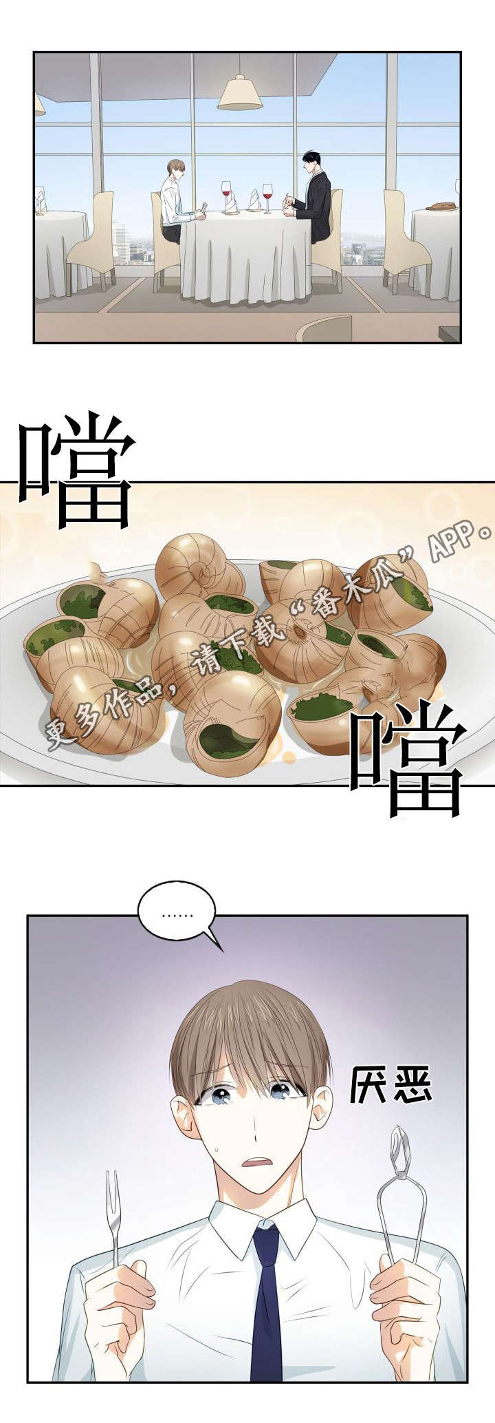 《囚禁目的》漫画最新章节第24章：一起吃吧免费下拉式在线观看章节第【8】张图片