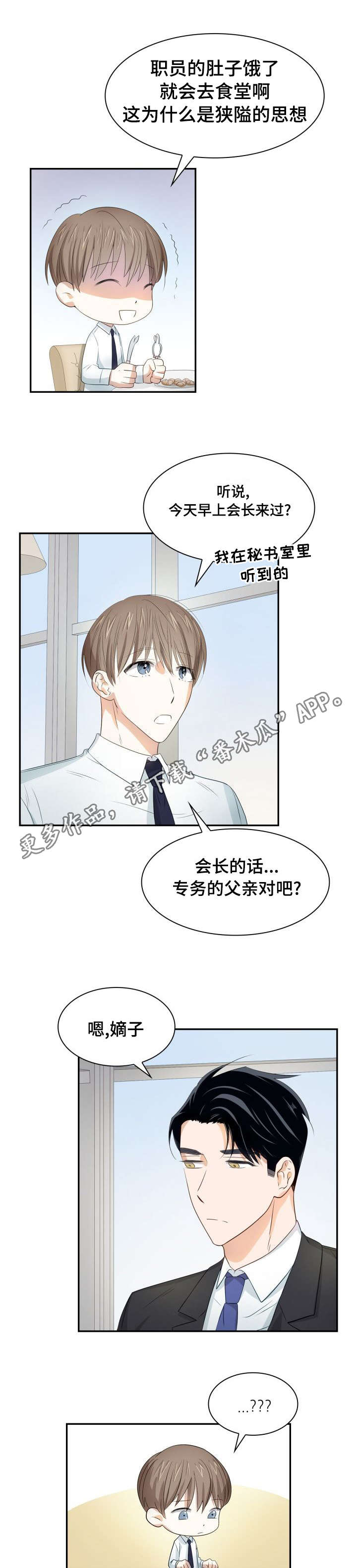 《囚禁目的》漫画最新章节第24章：一起吃吧免费下拉式在线观看章节第【6】张图片