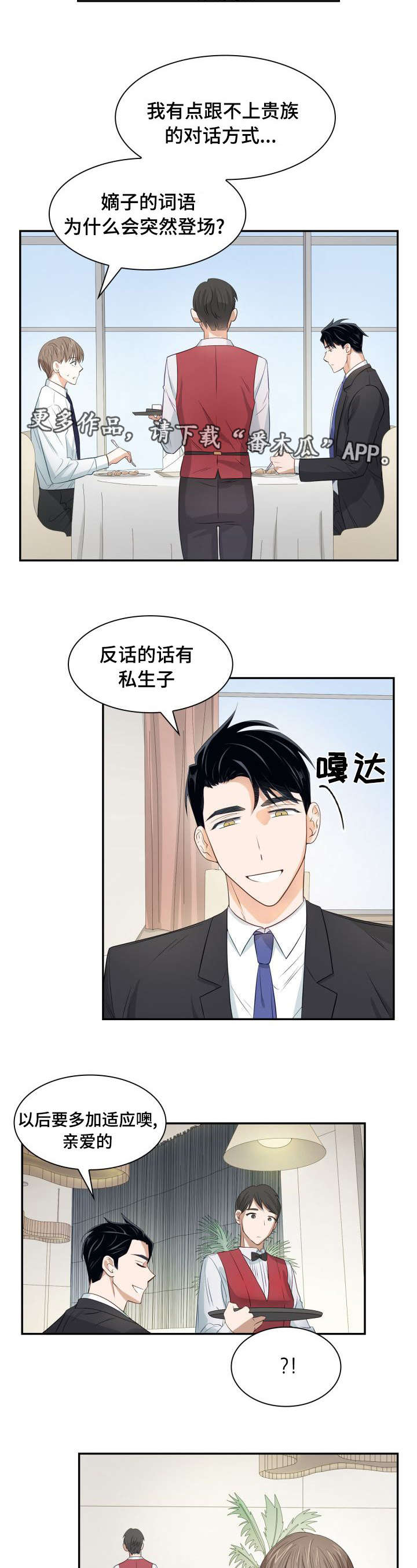 《囚禁目的》漫画最新章节第24章：一起吃吧免费下拉式在线观看章节第【5】张图片