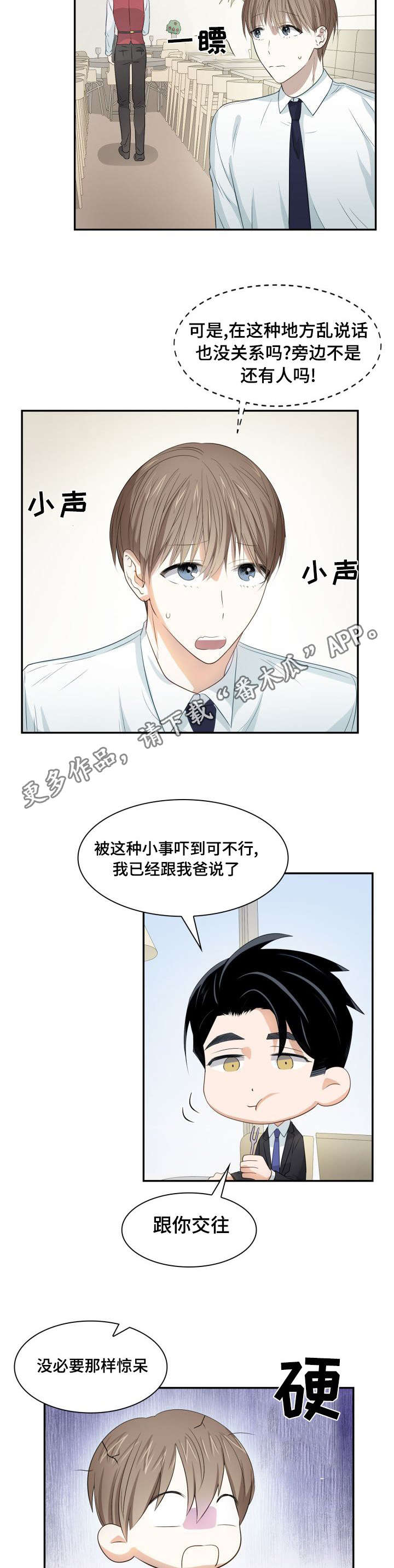 《囚禁目的》漫画最新章节第24章：一起吃吧免费下拉式在线观看章节第【4】张图片