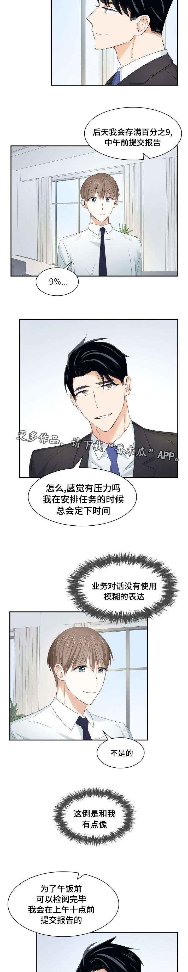 《囚禁目的》漫画最新章节第25章：业务能力免费下拉式在线观看章节第【2】张图片