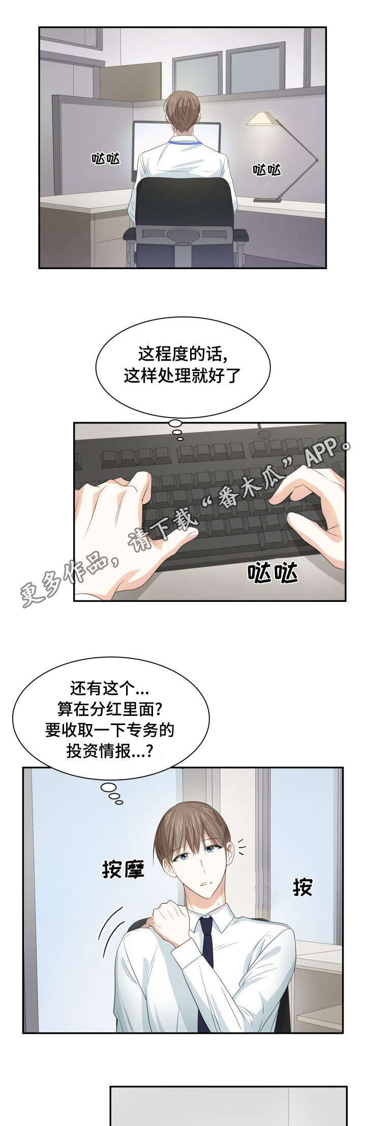 《囚禁目的》漫画最新章节第25章：业务能力免费下拉式在线观看章节第【7】张图片