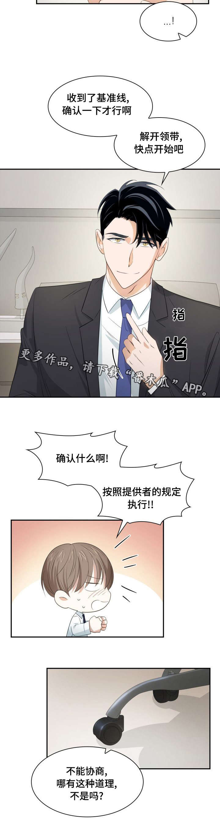 《囚禁目的》漫画最新章节第26章：缜密检查免费下拉式在线观看章节第【11】张图片