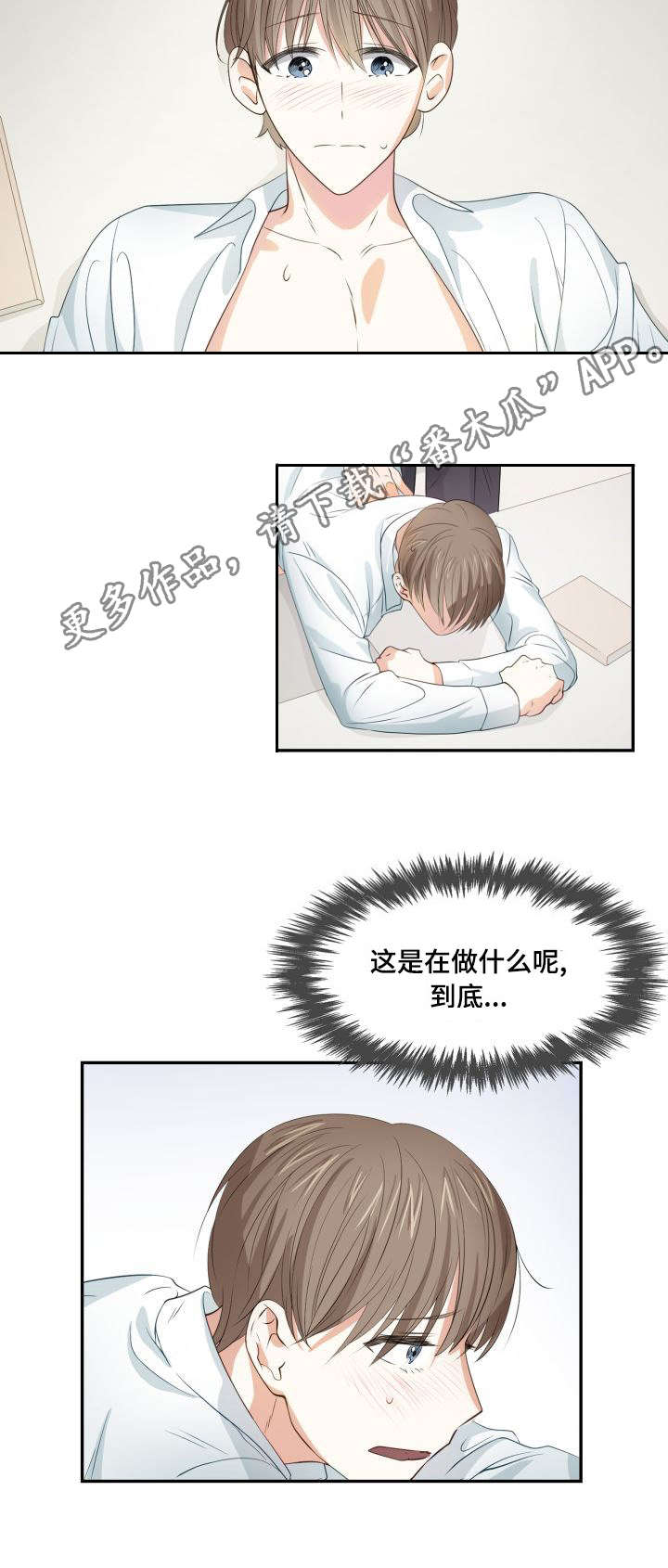 《囚禁目的》漫画最新章节第26章：缜密检查免费下拉式在线观看章节第【4】张图片