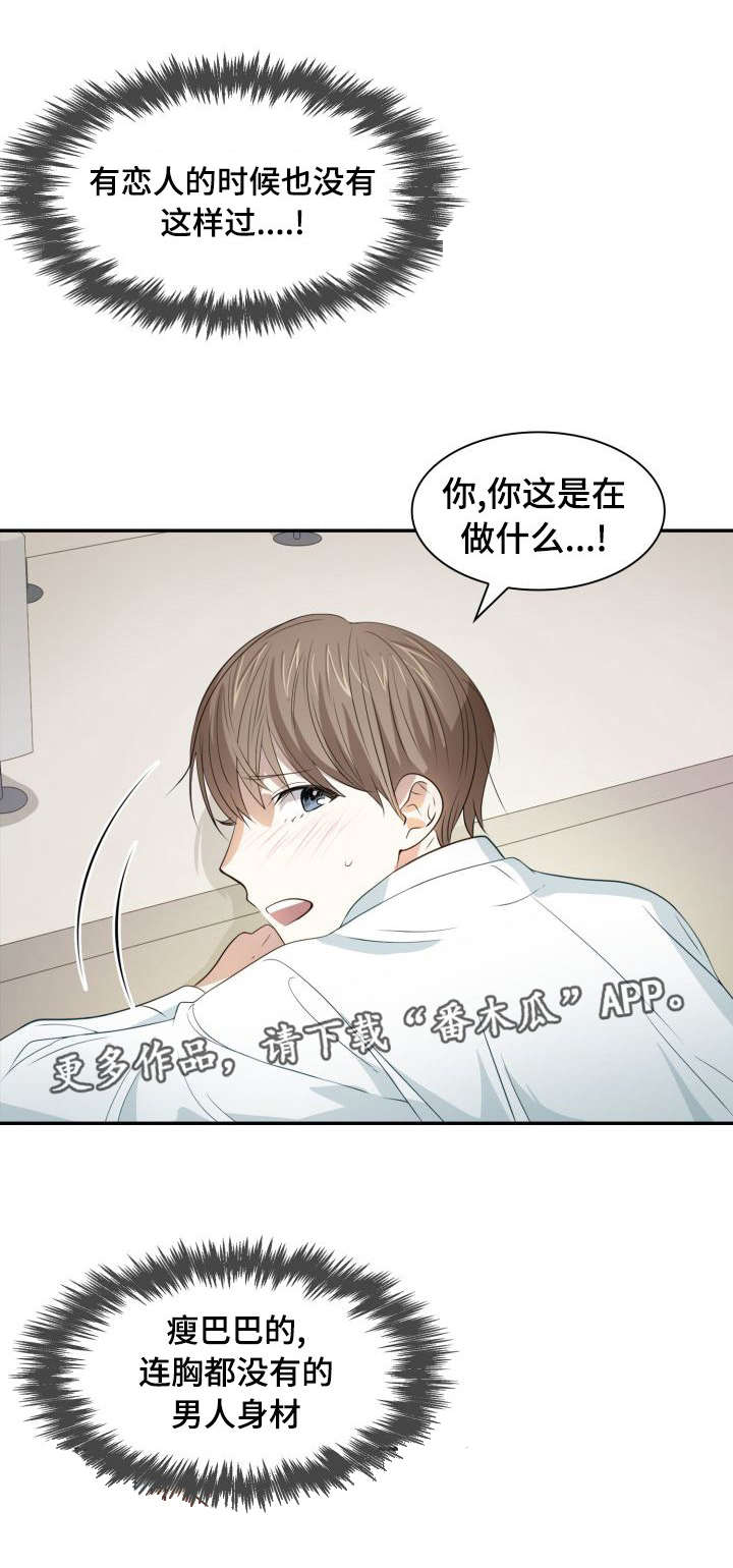 《囚禁目的》漫画最新章节第26章：缜密检查免费下拉式在线观看章节第【3】张图片