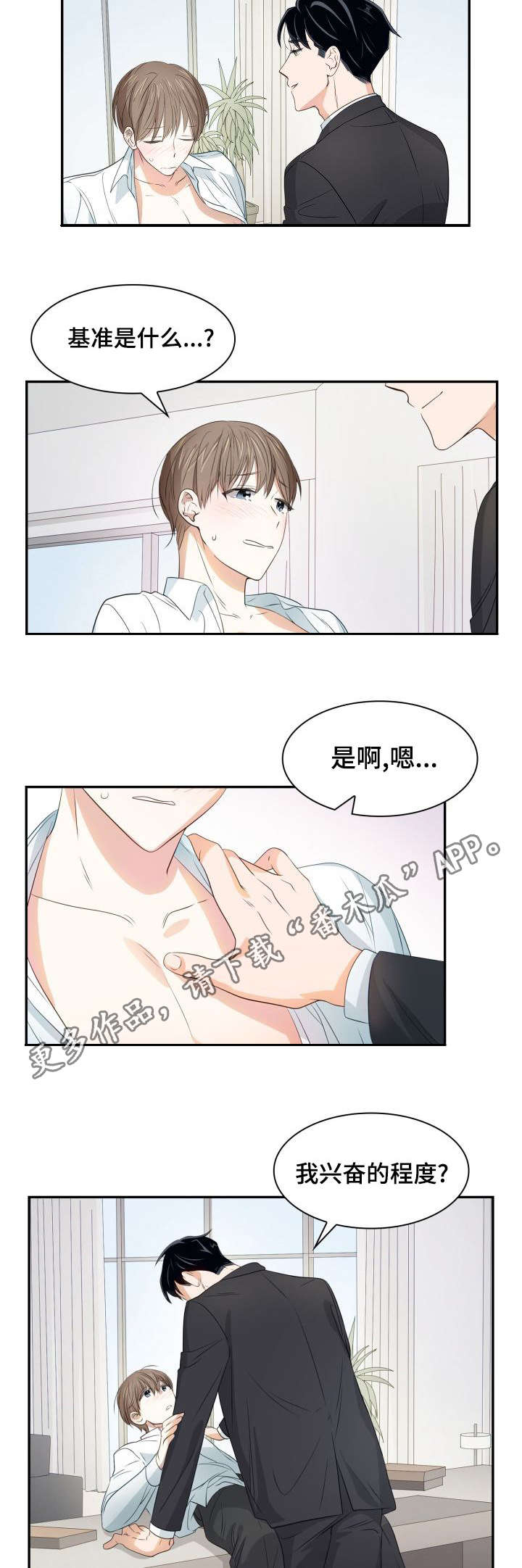 《囚禁目的》漫画最新章节第26章：缜密检查免费下拉式在线观看章节第【6】张图片