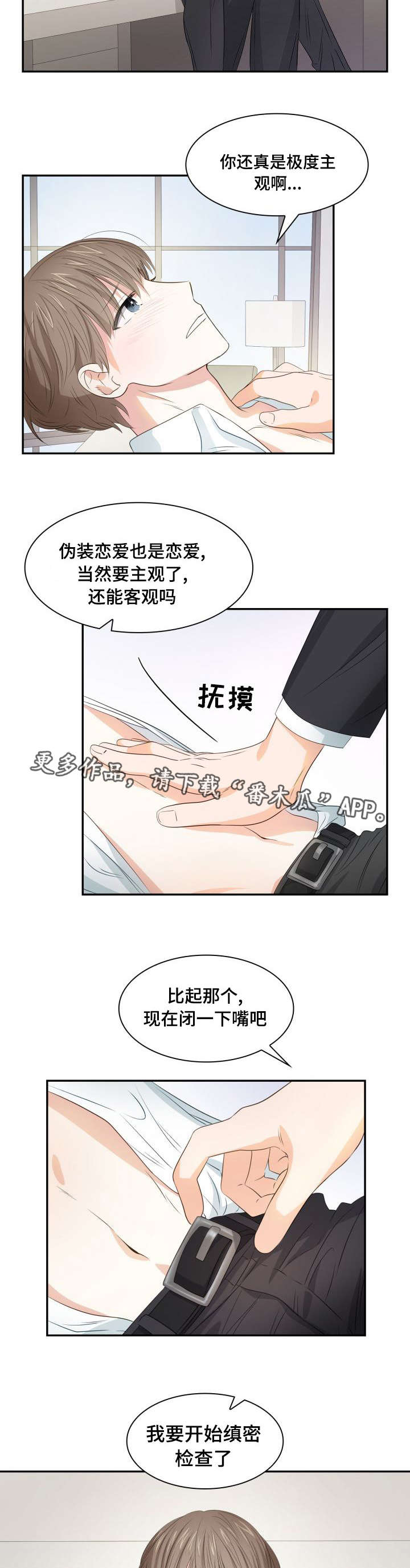 《囚禁目的》漫画最新章节第26章：缜密检查免费下拉式在线观看章节第【5】张图片