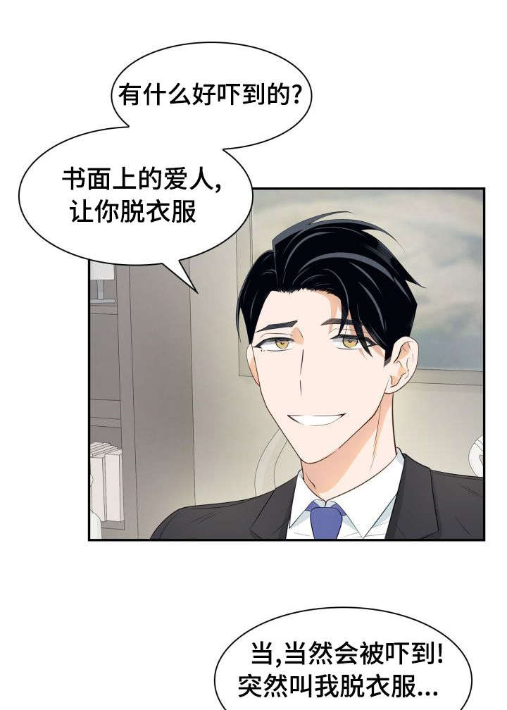 《囚禁目的》漫画最新章节第26章：缜密检查免费下拉式在线观看章节第【13】张图片