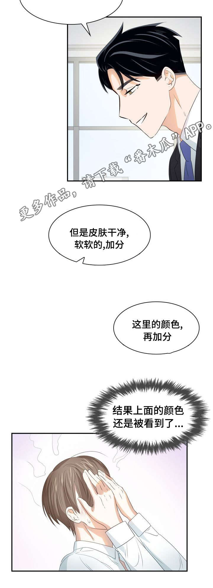 《囚禁目的》漫画最新章节第26章：缜密检查免费下拉式在线观看章节第【8】张图片