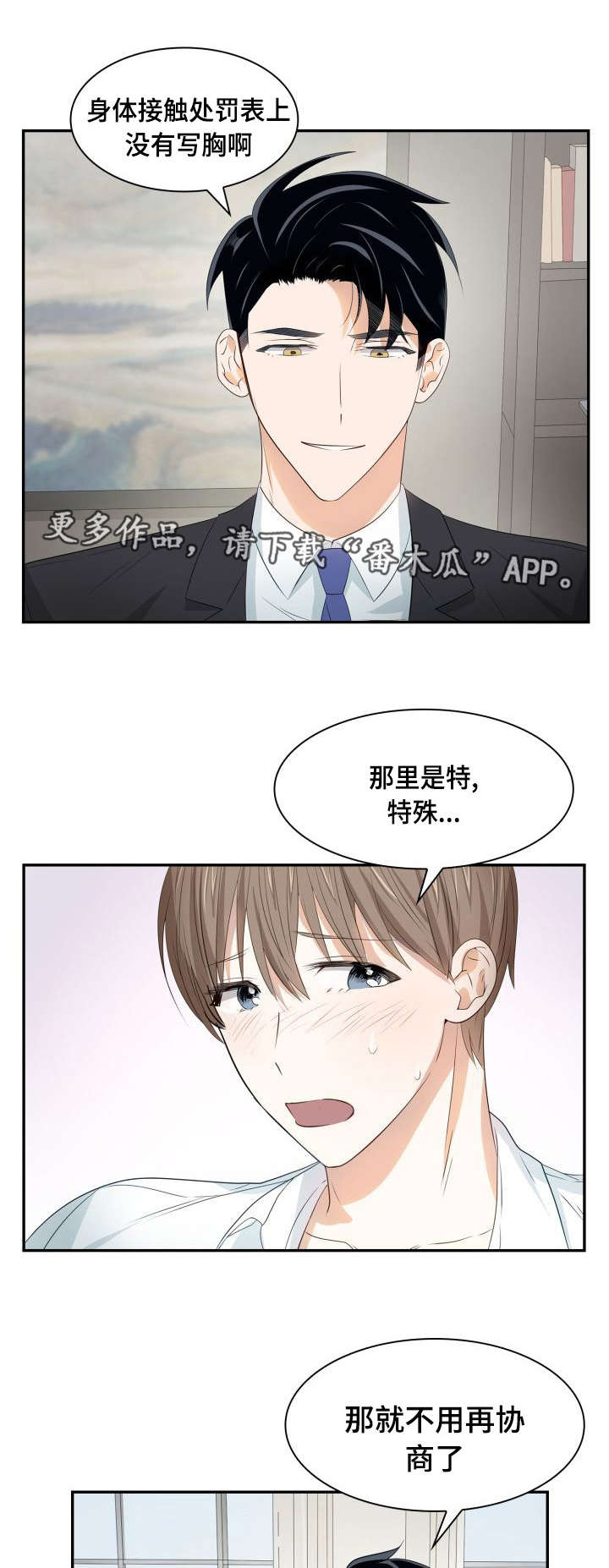 《囚禁目的》漫画最新章节第26章：缜密检查免费下拉式在线观看章节第【7】张图片