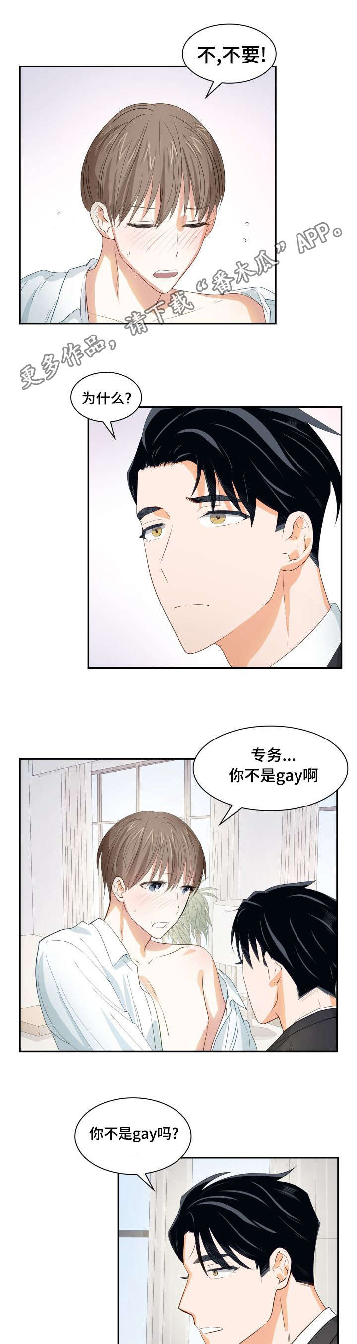 《囚禁目的》漫画最新章节第27章：不想做吗免费下拉式在线观看章节第【4】张图片