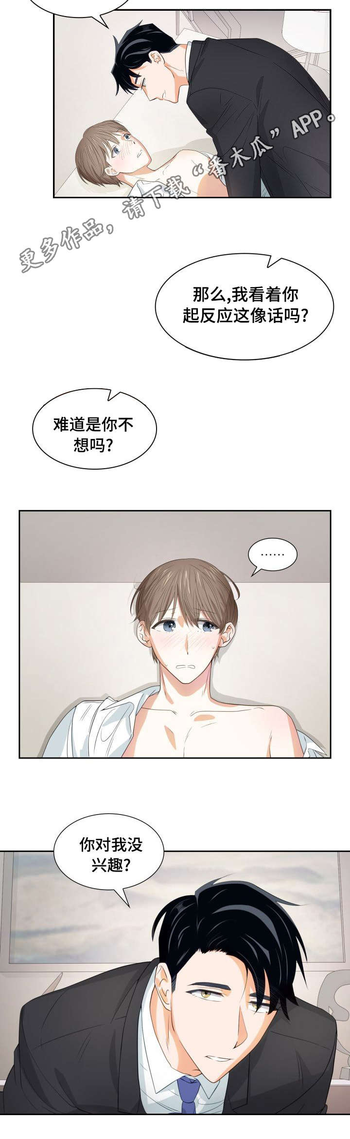 《囚禁目的》漫画最新章节第27章：不想做吗免费下拉式在线观看章节第【2】张图片