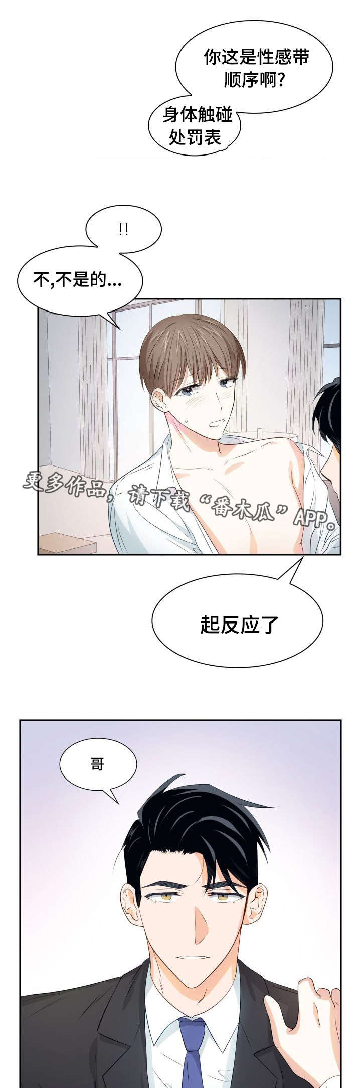 《囚禁目的》漫画最新章节第27章：不想做吗免费下拉式在线观看章节第【7】张图片