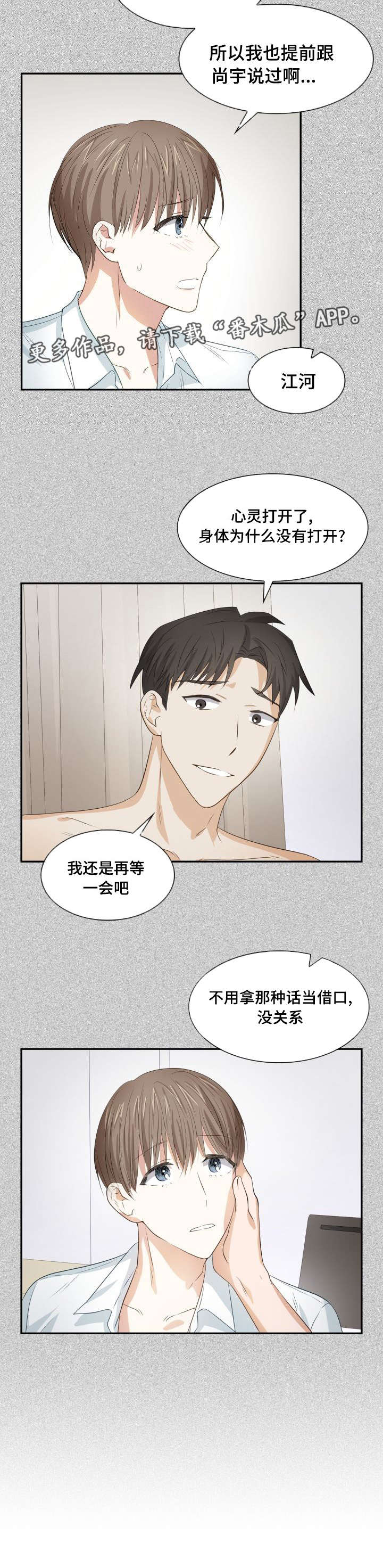 《囚禁目的》漫画最新章节第28章：什么原因免费下拉式在线观看章节第【3】张图片