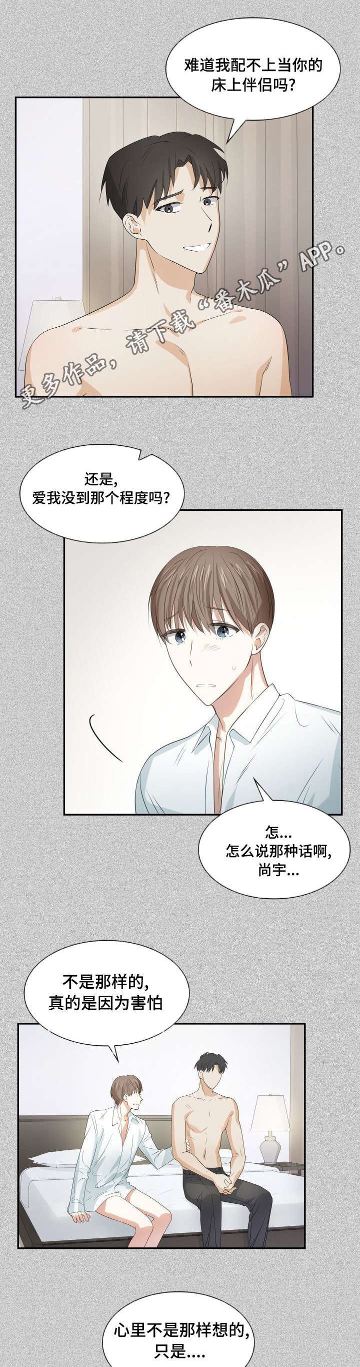 《囚禁目的》漫画最新章节第28章：什么原因免费下拉式在线观看章节第【4】张图片