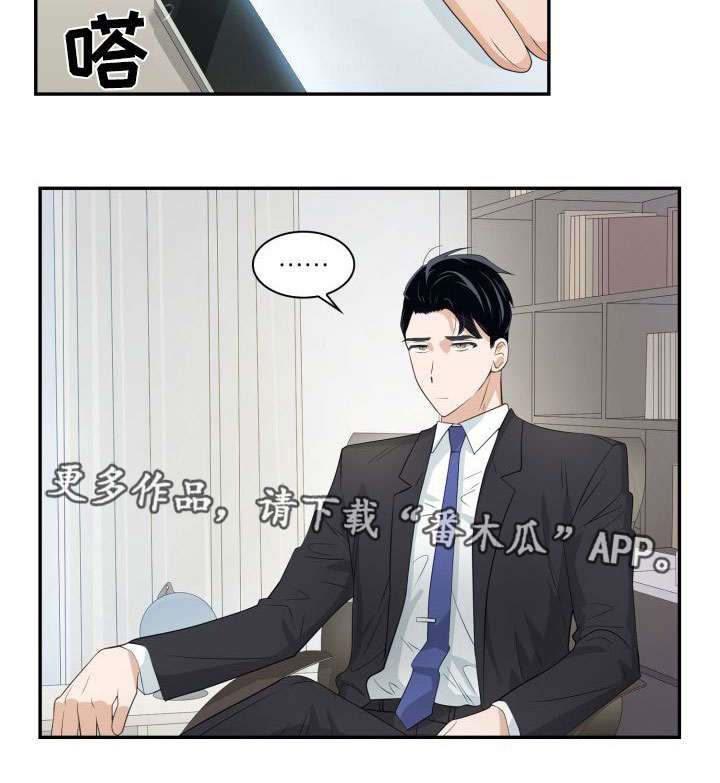 《囚禁目的》漫画最新章节第28章：什么原因免费下拉式在线观看章节第【1】张图片