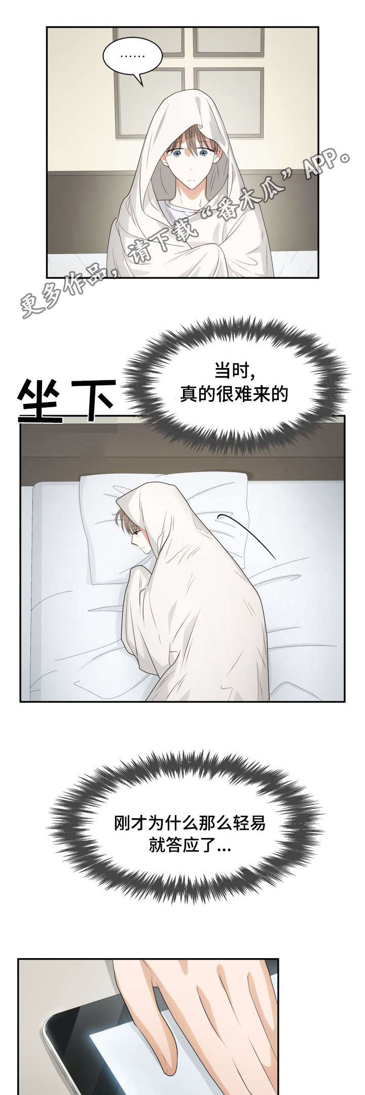 《囚禁目的》漫画最新章节第28章：什么原因免费下拉式在线观看章节第【2】张图片