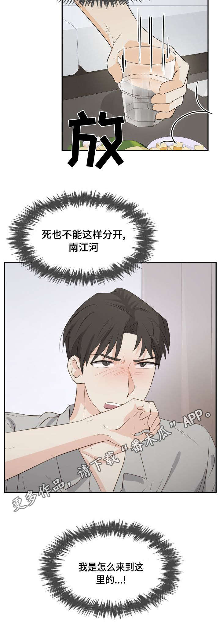 《囚禁目的》漫画最新章节第29章：吸引年上免费下拉式在线观看章节第【1】张图片