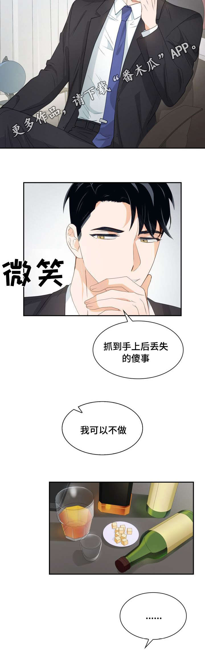 《囚禁目的》漫画最新章节第29章：吸引年上免费下拉式在线观看章节第【3】张图片