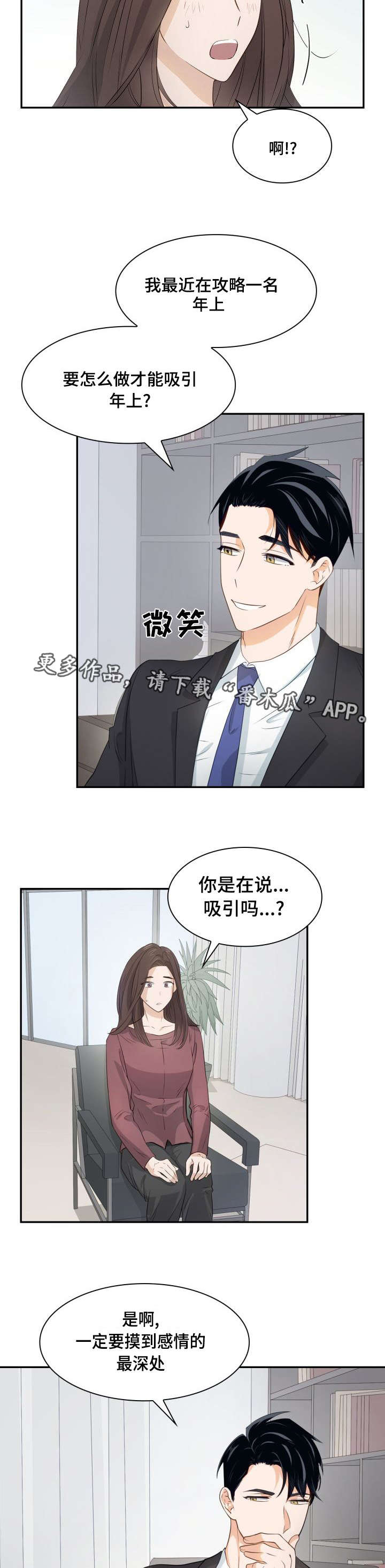 《囚禁目的》漫画最新章节第29章：吸引年上免费下拉式在线观看章节第【4】张图片