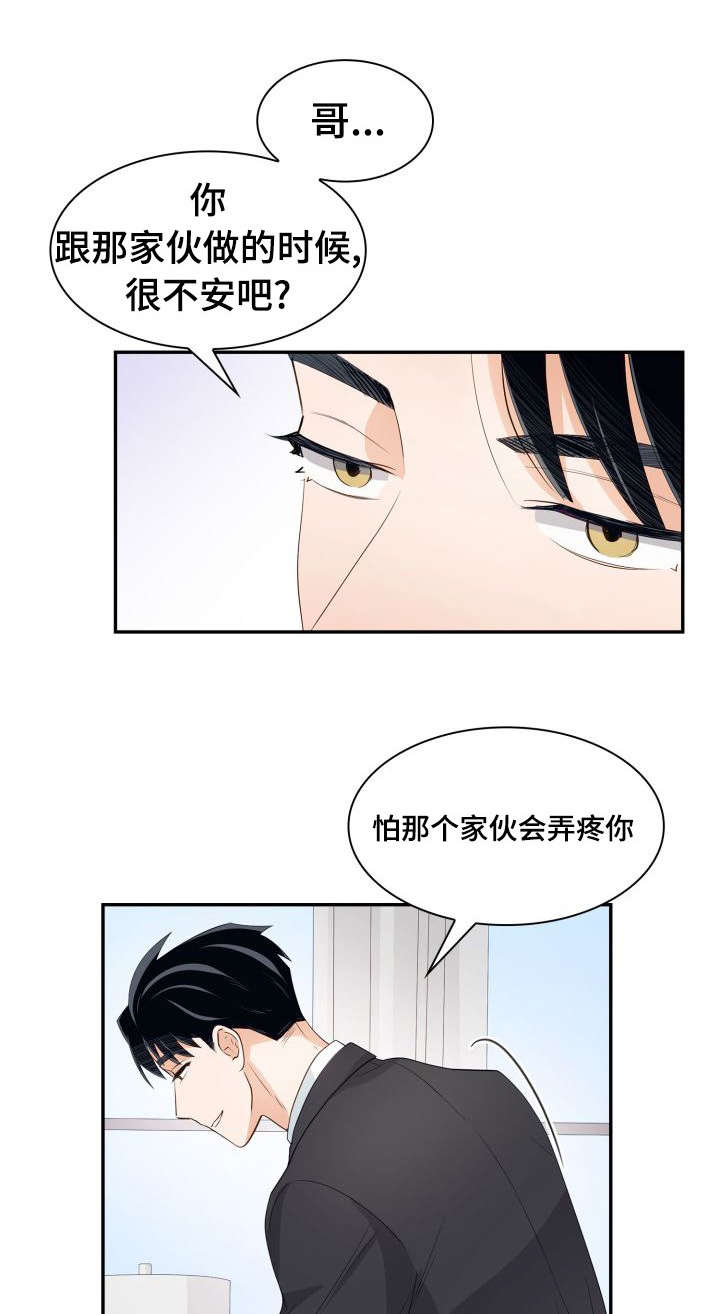 《囚禁目的》漫画最新章节第30章：快疯掉了免费下拉式在线观看章节第【5】张图片