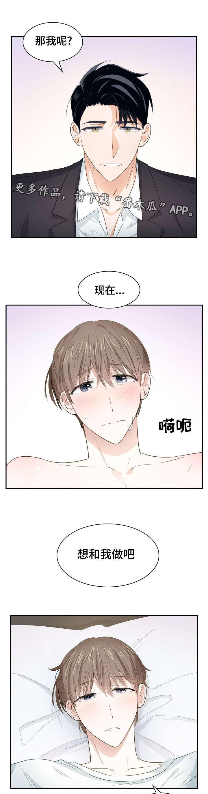 《囚禁目的》漫画最新章节第30章：快疯掉了免费下拉式在线观看章节第【2】张图片