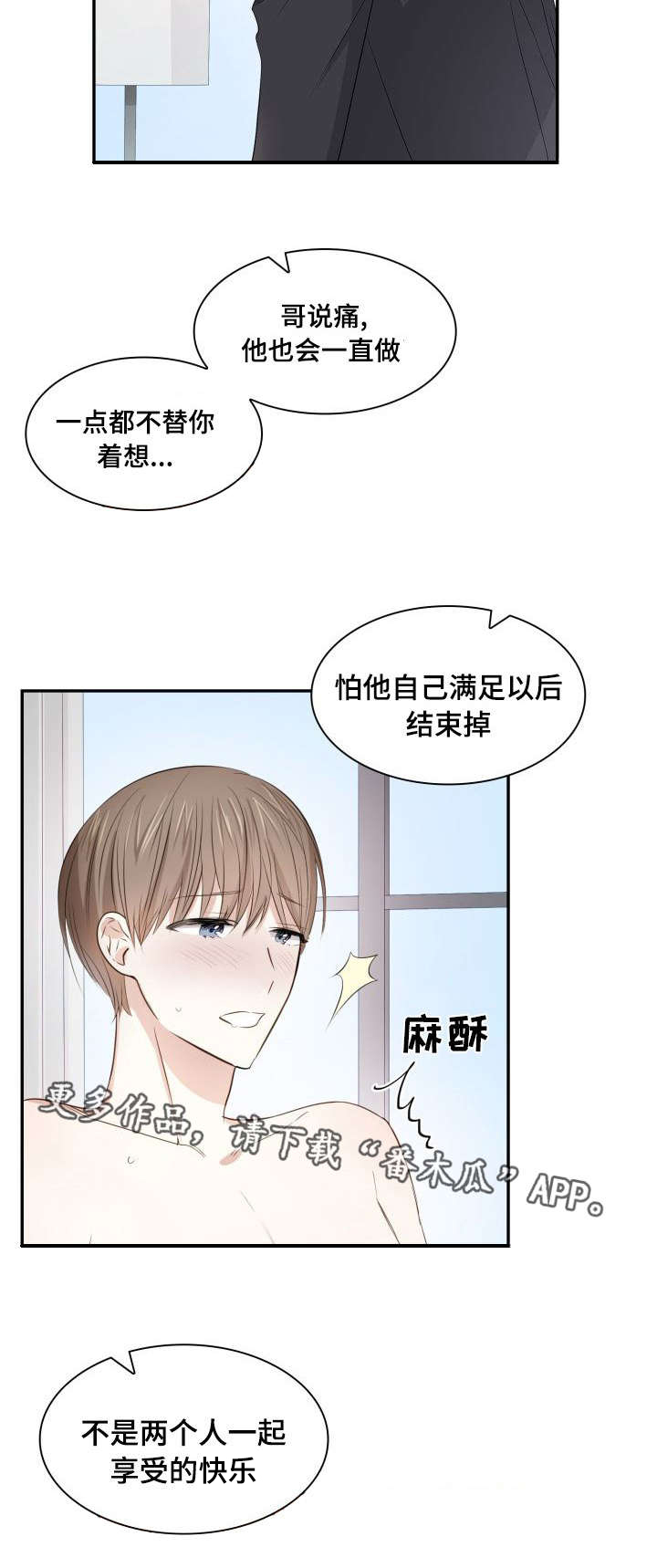 《囚禁目的》漫画最新章节第30章：快疯掉了免费下拉式在线观看章节第【4】张图片