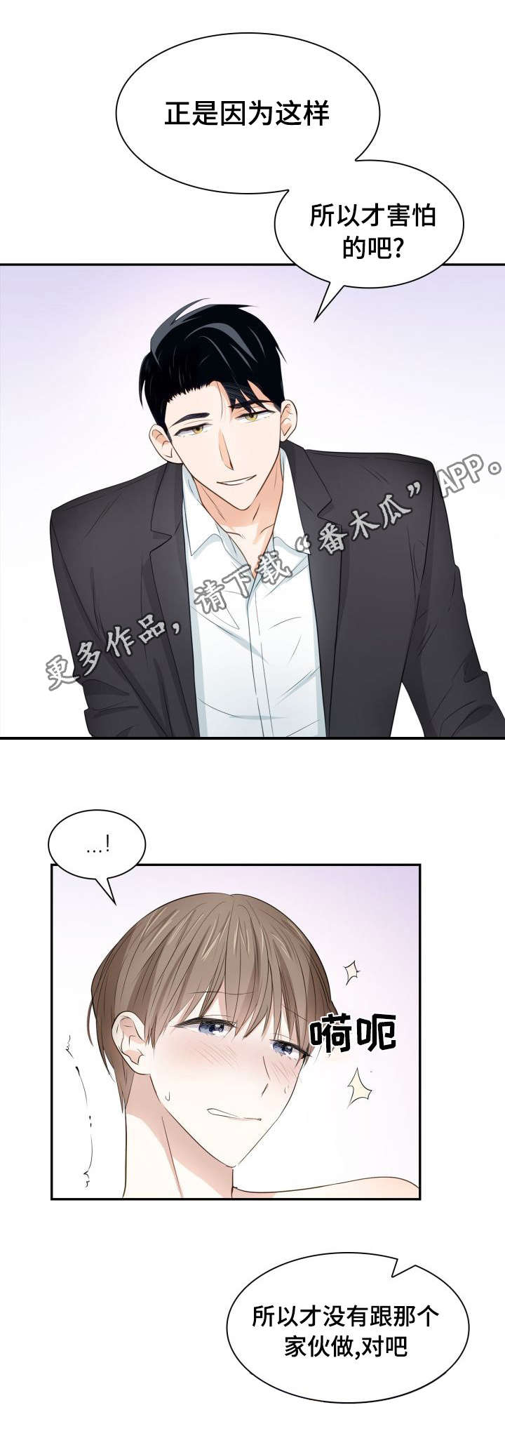 《囚禁目的》漫画最新章节第30章：快疯掉了免费下拉式在线观看章节第【3】张图片