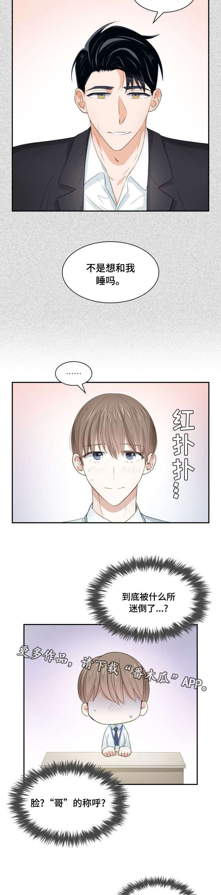 《囚禁目的》漫画最新章节第31章：开始钓鱼免费下拉式在线观看章节第【4】张图片