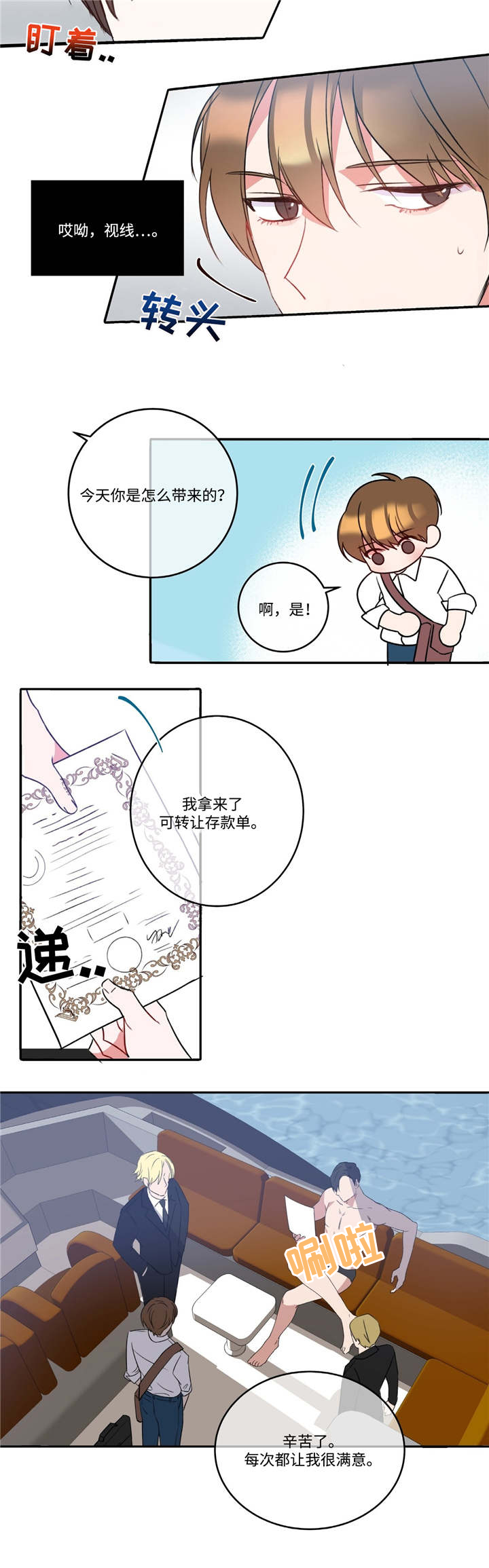 《危险合作》漫画最新章节第1章：危险人物免费下拉式在线观看章节第【3】张图片