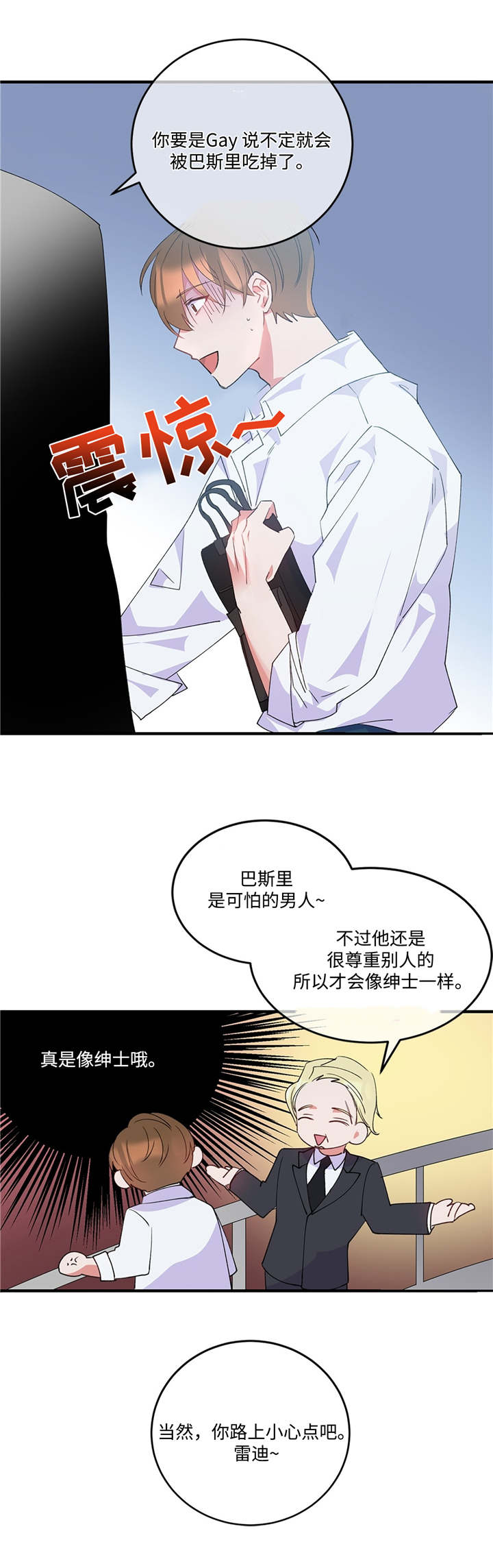 《危险合作》漫画最新章节第2章：危险气息免费下拉式在线观看章节第【2】张图片