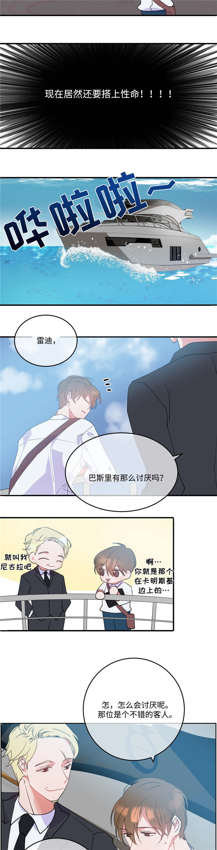 《危险合作》漫画最新章节第2章：危险气息免费下拉式在线观看章节第【5】张图片