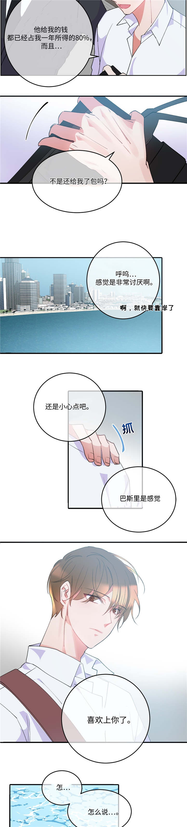 《危险合作》漫画最新章节第2章：危险气息免费下拉式在线观看章节第【4】张图片