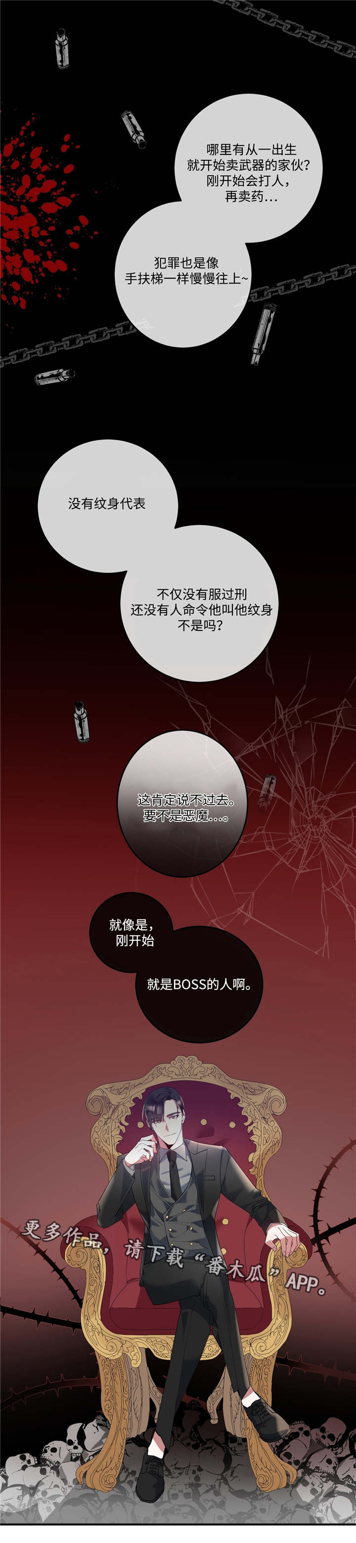 《危险合作》漫画最新章节第4章：黑帮老大免费下拉式在线观看章节第【3】张图片