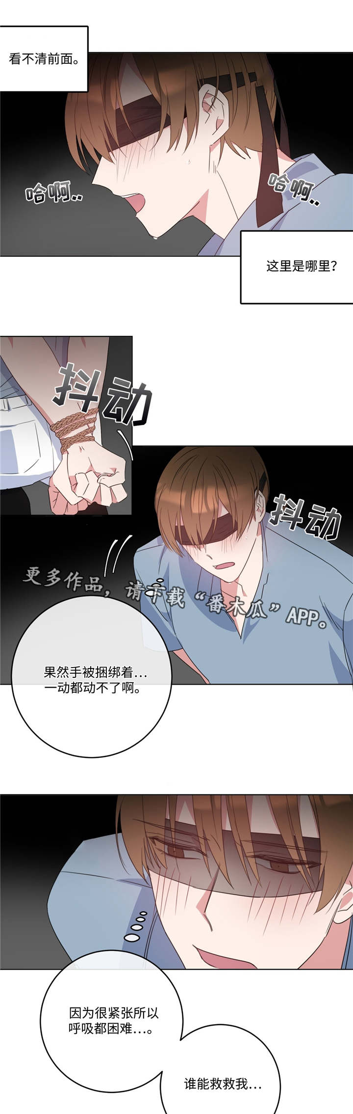 《危险合作》漫画最新章节第7章：放过我吧免费下拉式在线观看章节第【5】张图片