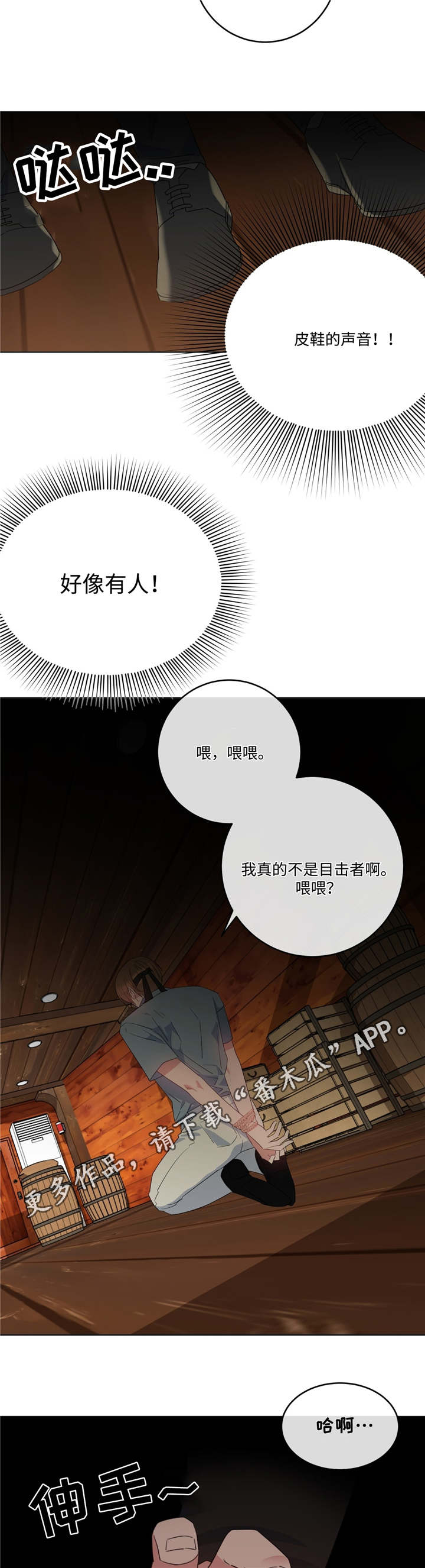 《危险合作》漫画最新章节第7章：放过我吧免费下拉式在线观看章节第【4】张图片