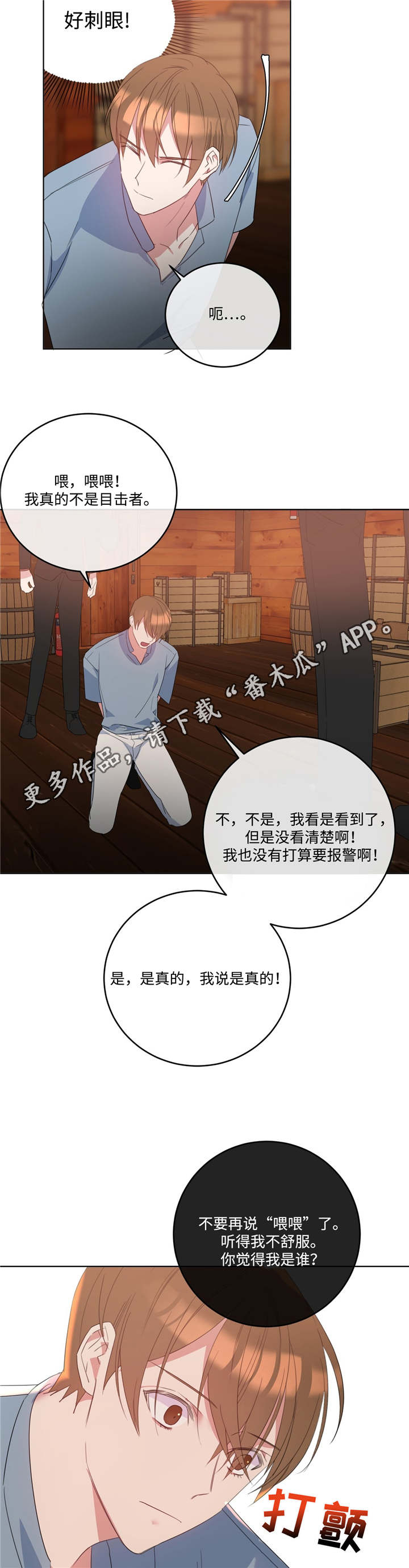 《危险合作》漫画最新章节第7章：放过我吧免费下拉式在线观看章节第【2】张图片