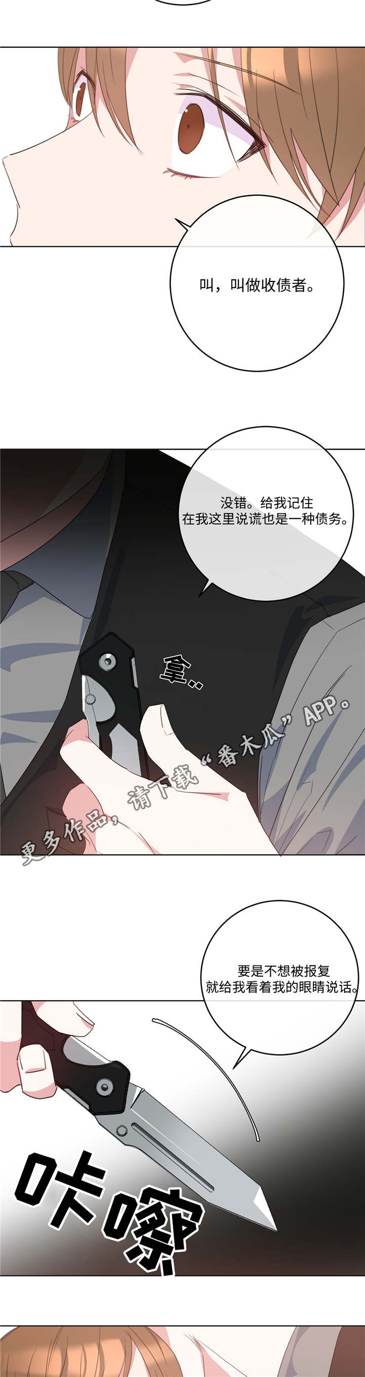 《危险合作》漫画最新章节第8章：想清楚吧免费下拉式在线观看章节第【6】张图片