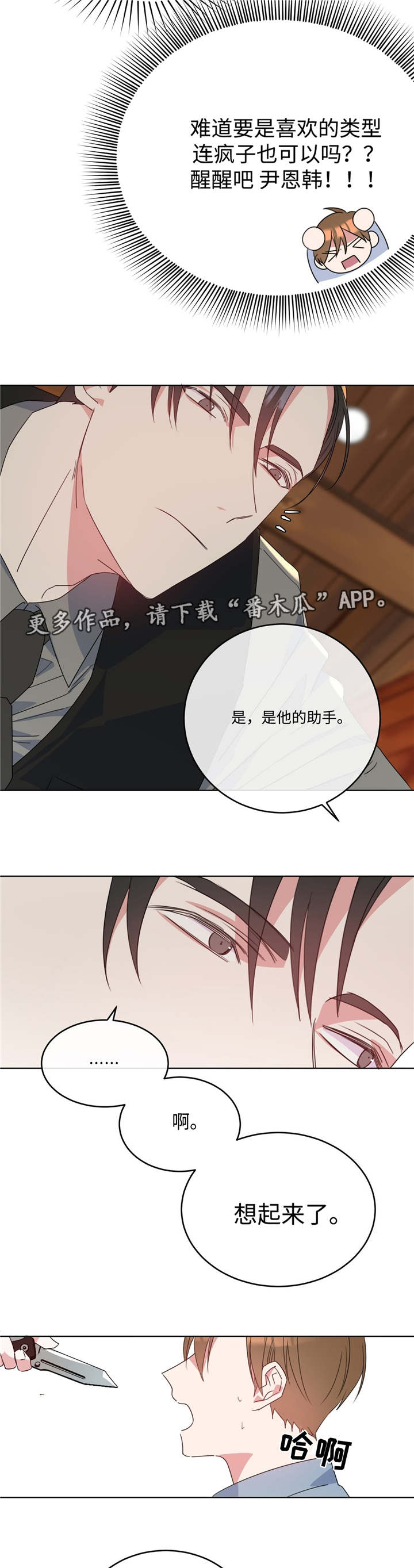 《危险合作》漫画最新章节第8章：想清楚吧免费下拉式在线观看章节第【3】张图片