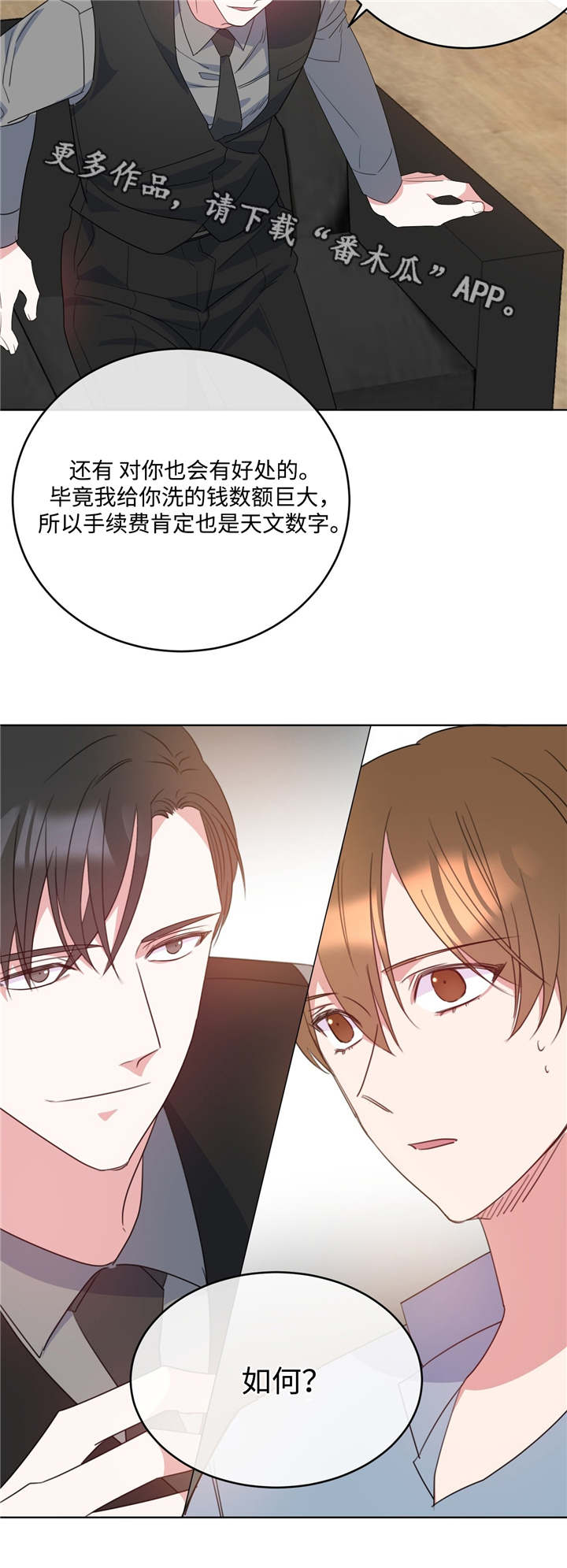 《危险合作》漫画最新章节第9章：没有选择免费下拉式在线观看章节第【4】张图片