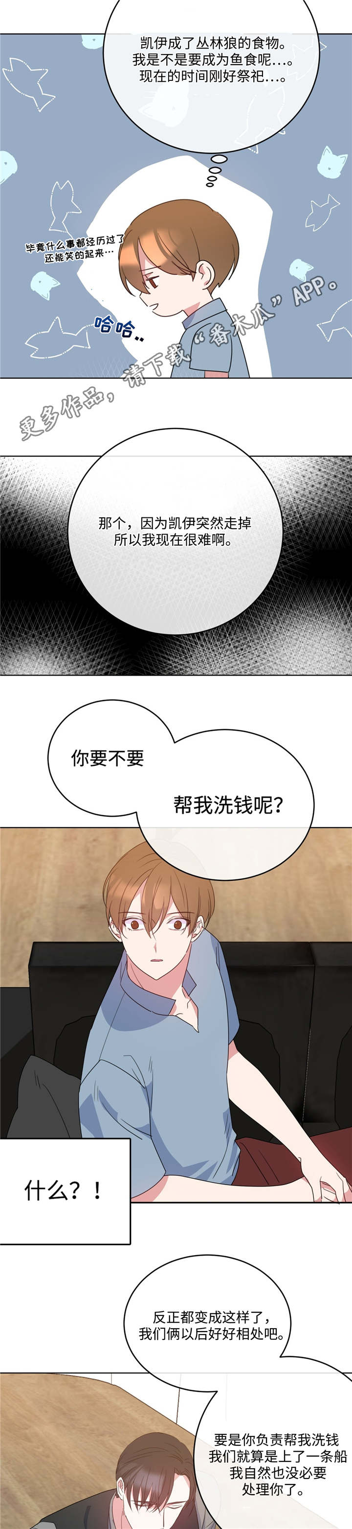 《危险合作》漫画最新章节第9章：没有选择免费下拉式在线观看章节第【5】张图片