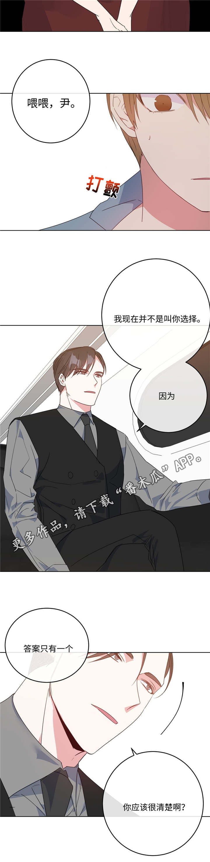 《危险合作》漫画最新章节第9章：没有选择免费下拉式在线观看章节第【2】张图片