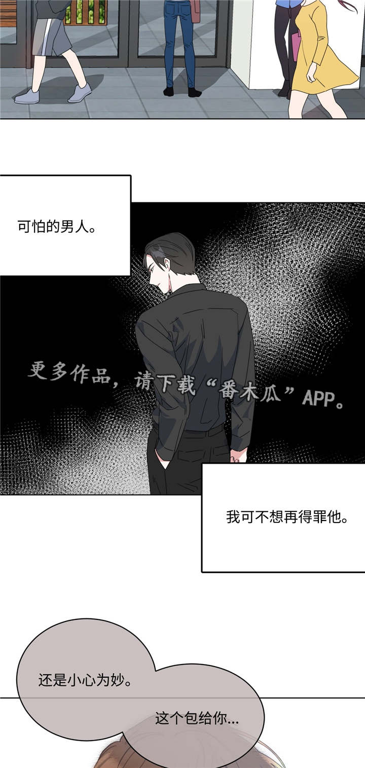 《危险合作》漫画最新章节第11章：何去何从免费下拉式在线观看章节第【4】张图片