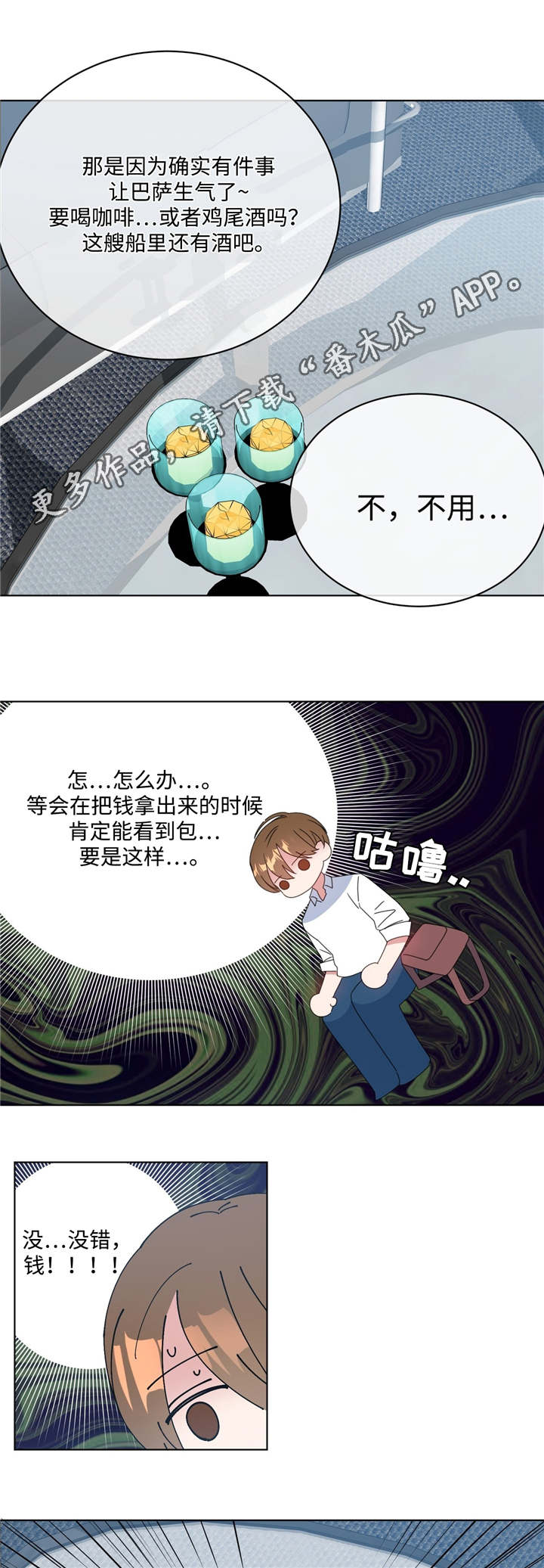 《危险合作》漫画最新章节第12章：非常后悔免费下拉式在线观看章节第【2】张图片