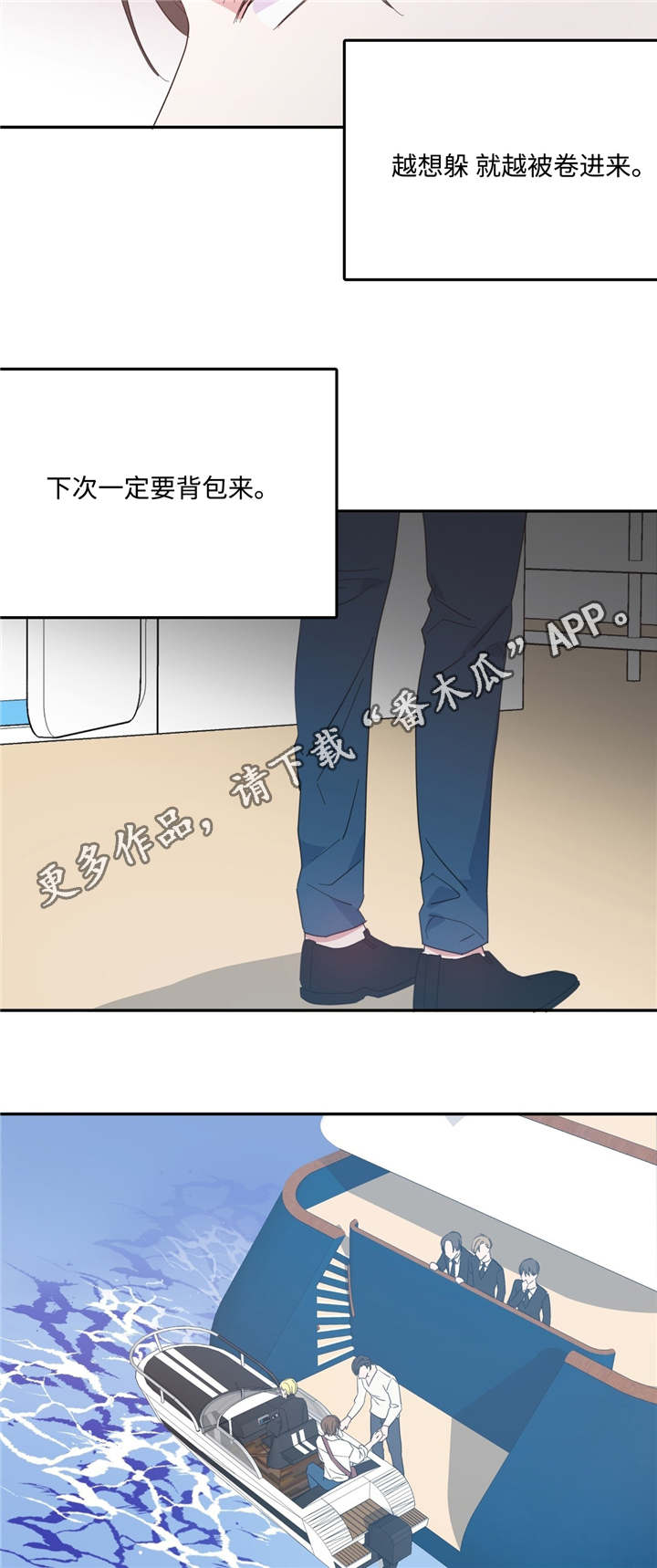 《危险合作》漫画最新章节第14章：奇怪感觉免费下拉式在线观看章节第【5】张图片