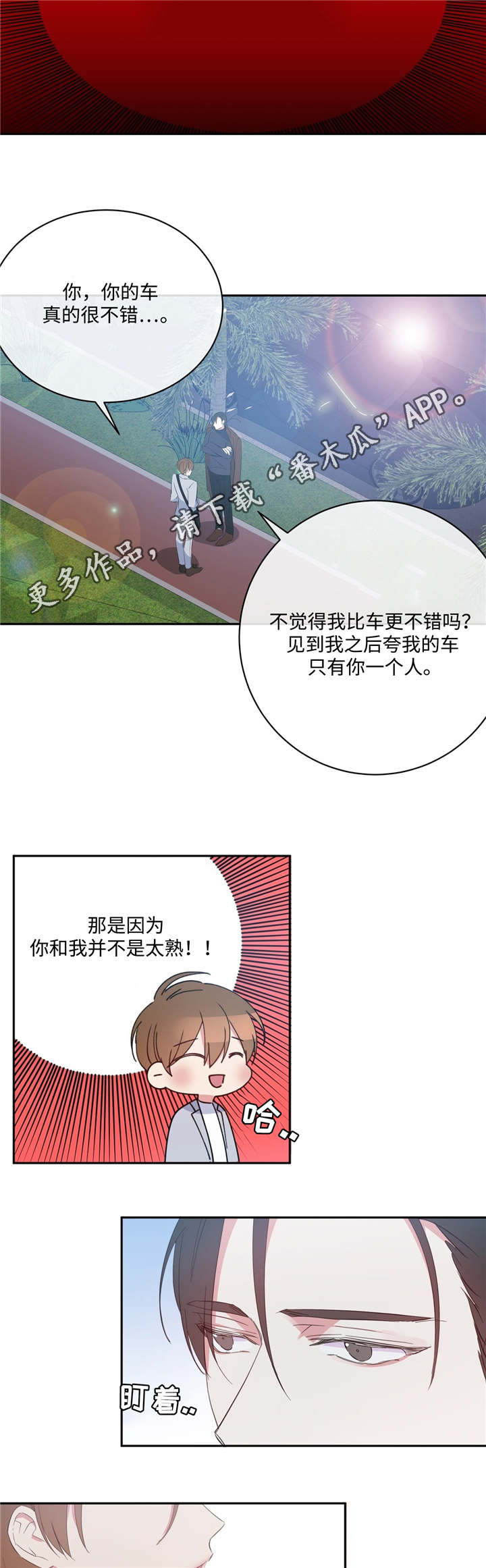 《危险合作》漫画最新章节第15章：单独相处免费下拉式在线观看章节第【2】张图片