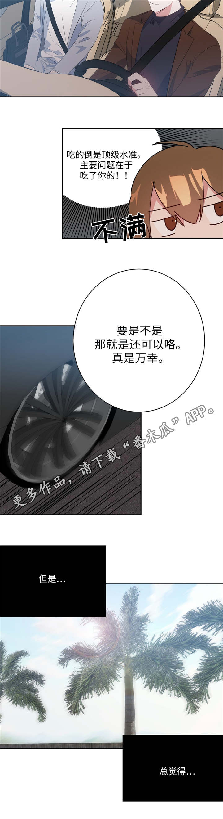 《危险合作》漫画最新章节第16章：事与愿违免费下拉式在线观看章节第【3】张图片