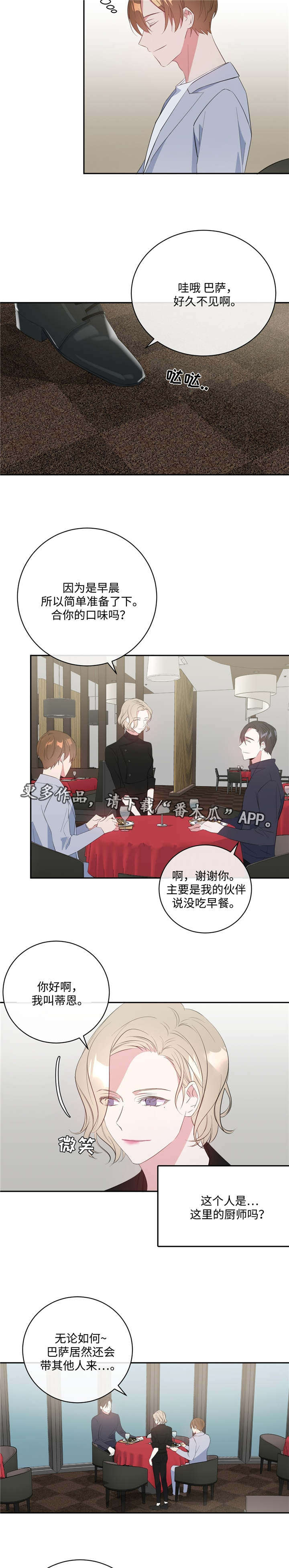 《危险合作》漫画最新章节第16章：事与愿违免费下拉式在线观看章节第【6】张图片