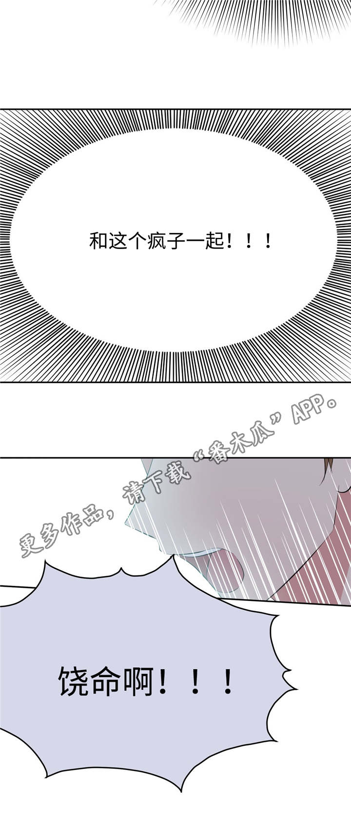 《危险合作》漫画最新章节第17章：被跟踪了免费下拉式在线观看章节第【6】张图片