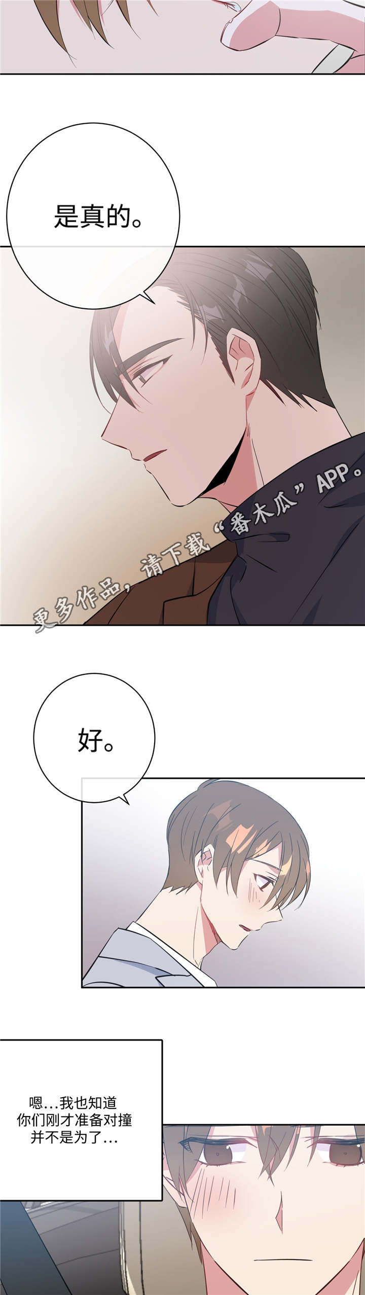 《危险合作》漫画最新章节第18章：正常反应免费下拉式在线观看章节第【5】张图片